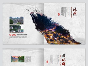 魅力桂林旅游画册图片设计素材 高清psd模板下载 885.69MB 旅游宣传画册大全