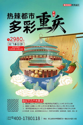 旅游活动宣传海报图片 旅游活动宣传海报设计素材 红动中国