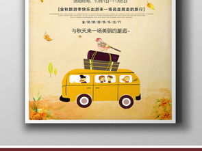 秋季旅游枫叶红了宣传海报设计