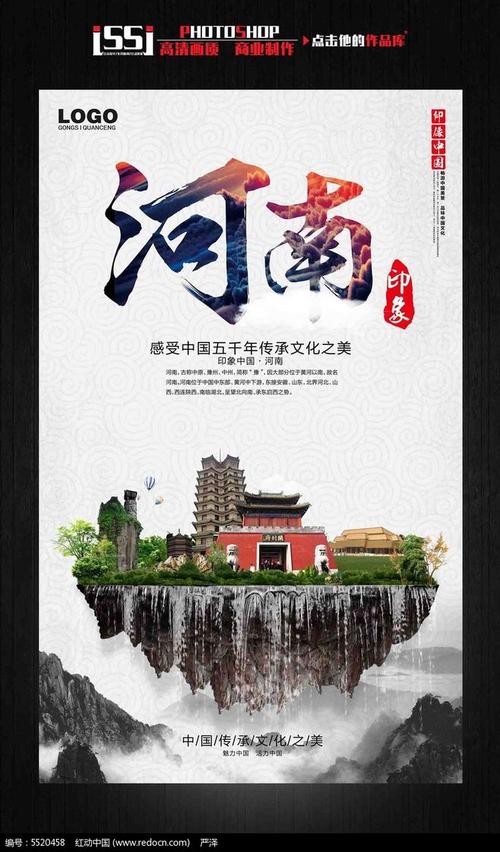 河南印象中国古文化旅游海报宣传设计图片