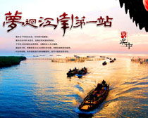 桂林旅游宣传海报设计PSD素材